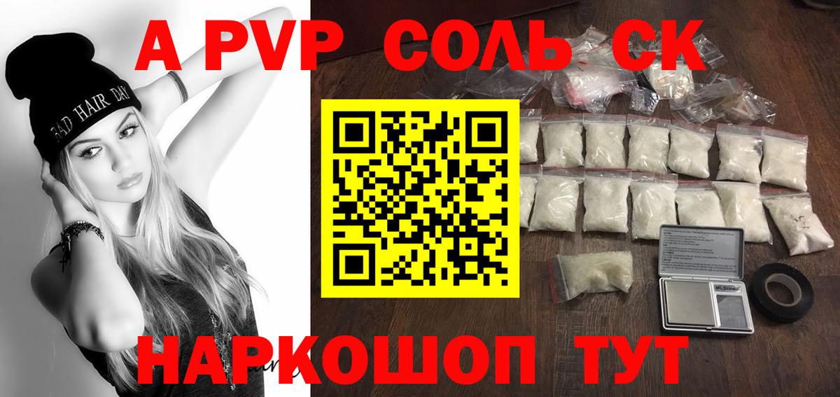 Alpha-PVP крисы CK Воскресенск