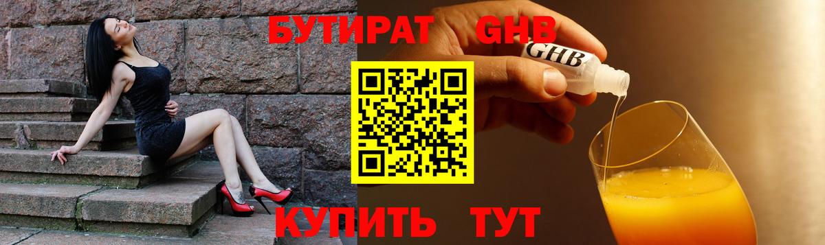 БУТИРАТ BDO Воскресенск
