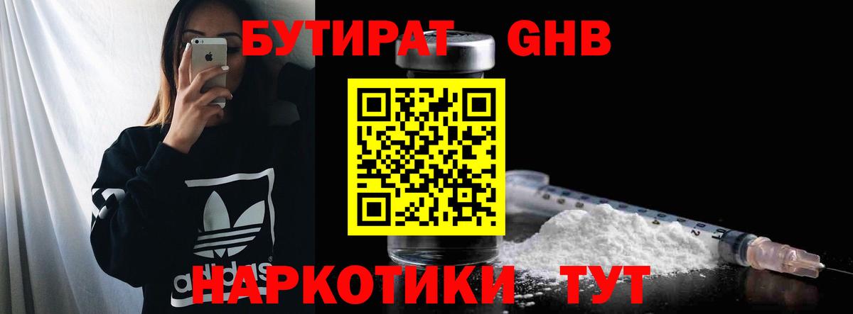Бутират вода  Бутират  Воскресенск  Вход с VPN 