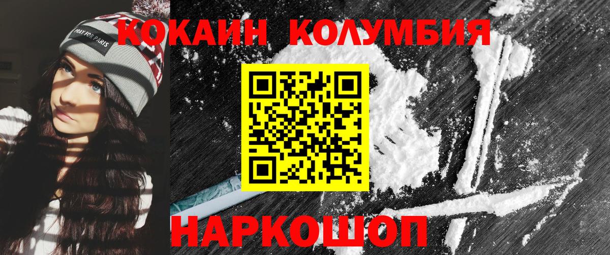 Кокаин Columbia Воскресенск