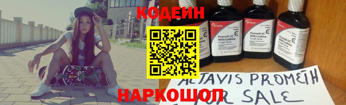 Кодеиновый сироп Lean напиток Lean (лин)  Вход с VPN  Кодеиновый сироп Lean напиток Lean (лин)  Воскресенск 